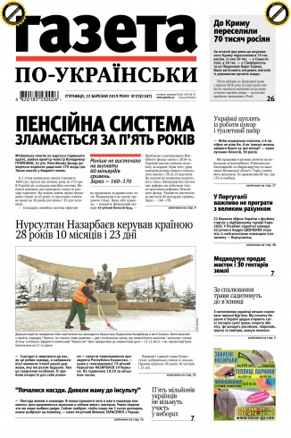 Газета по-українськи №23 03/2019