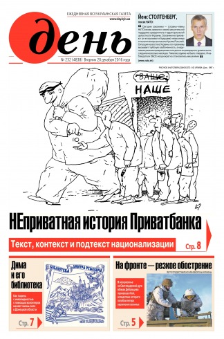 День. Російською мовою №232 12/2016