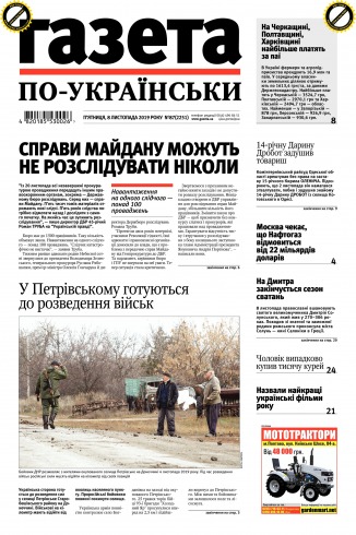 Газета по-українськи №87 11/2019