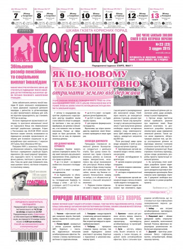 Консультант. Українською мовою №23 12/2015