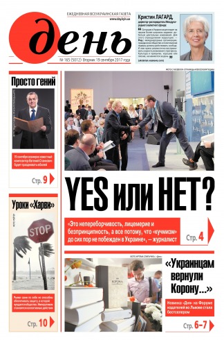 День. Російською мовою №165 09/2017