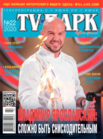 TV-Парк №22 05/2020