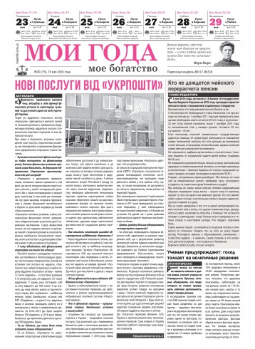 Мої роки - моє багатство №20 05/2016