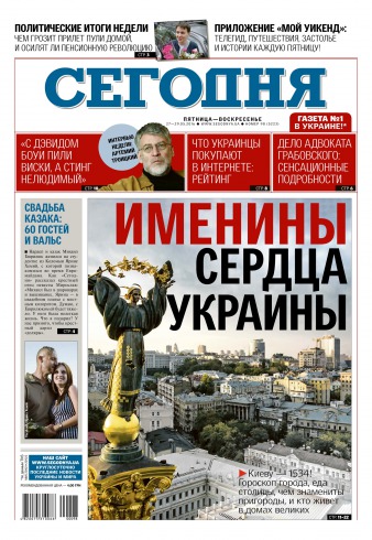 Сьогодні №98 05/2016