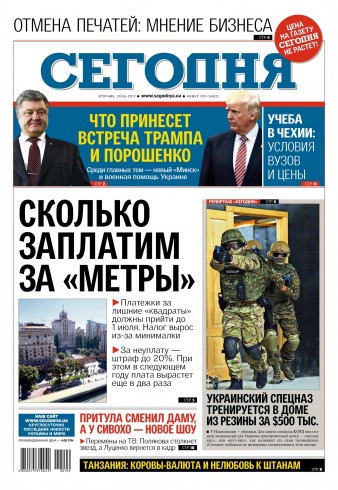 Сьогодні №109 06/2017