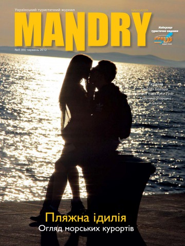 Mandry №4 06/2012