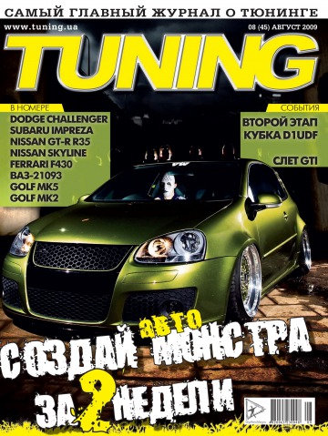 Tuning №8 08/2009