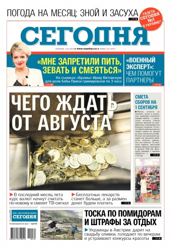 Сьогодні №134 07/2018