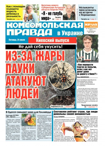 Комсомольская правда №158 07/2015