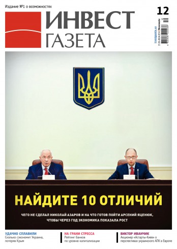 Инвест газета №12 03/2014