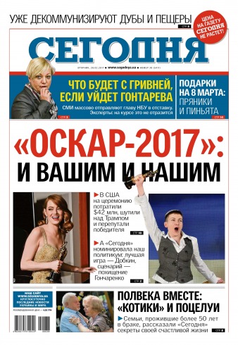 Сьогодні №38 02/2017