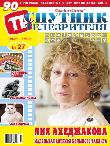 Спутник телезрителя №27 07/2013
