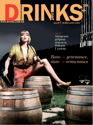 Drinks plus №7 09/2011