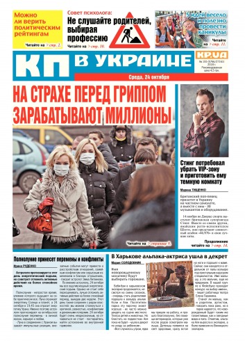 Комсомольская правда №155 10/2018