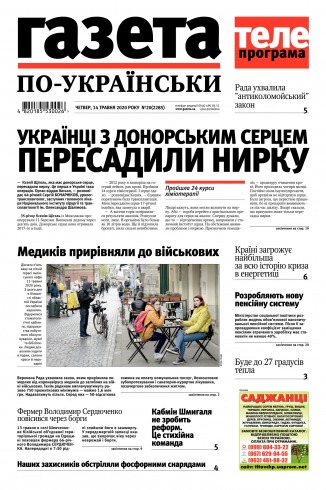 Газета по-українськи №20 05/2020