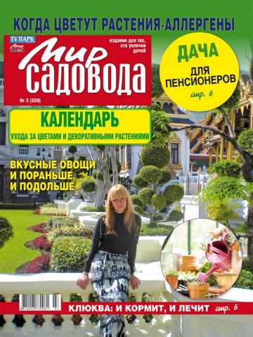 Світ садівника №3 02/2013