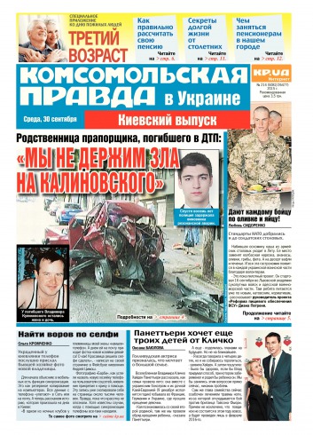 Комсомольская правда №214 09/2015