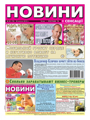 Новости и сенсации №38 09/2012