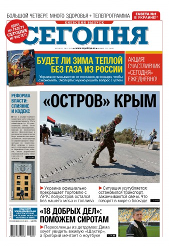 Сьогодні. Київський випуск №222 11/2015