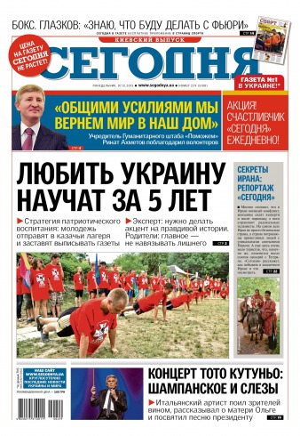 Сьогодні. Київський випуск №229 12/2015