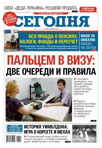 Сьогодні. Київський випуск №114 06/2015