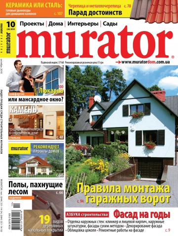 Муратор №10 10/2010