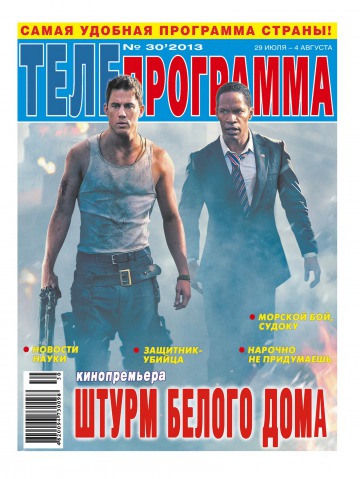 ТЕЛЕпрограмма №30 07/2013