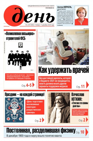 День. Російською мовою №239 12/2020