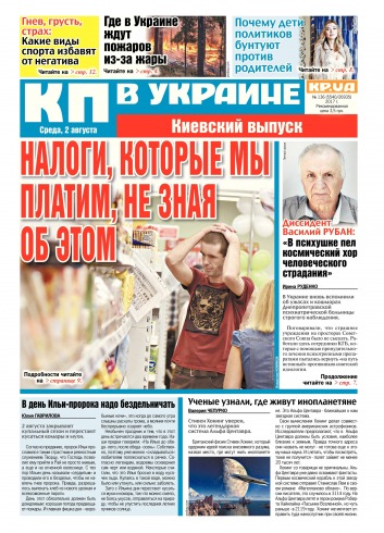 Комсомольская правда №136 08/2017