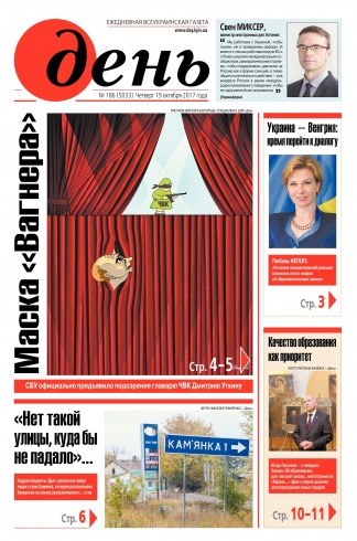 День. Російською мовою №186 10/2017