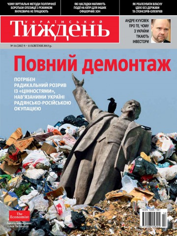Український Тиждень №14 04/2013
