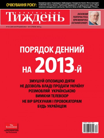 Український Тиждень №52 12/2012
