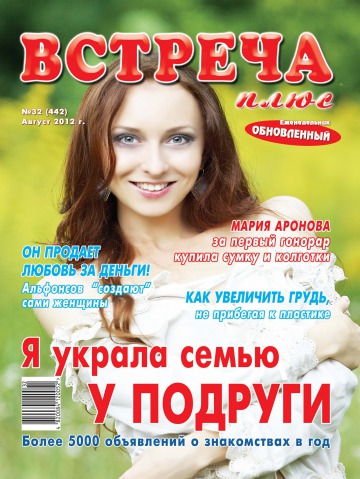 Зустріч плюс №32 08/2012