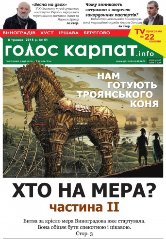 Голос Карпат.ІНФО №51 05/2015