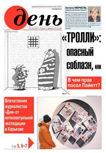 День. Російською мовою №16 02/2016