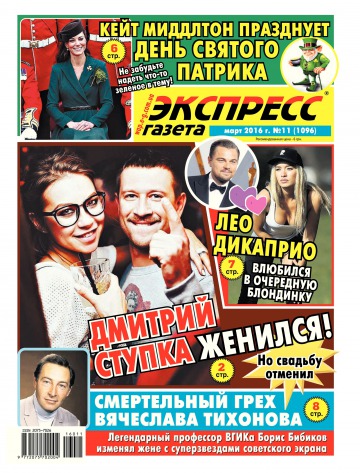 Экспресс-газета №11 03/2016