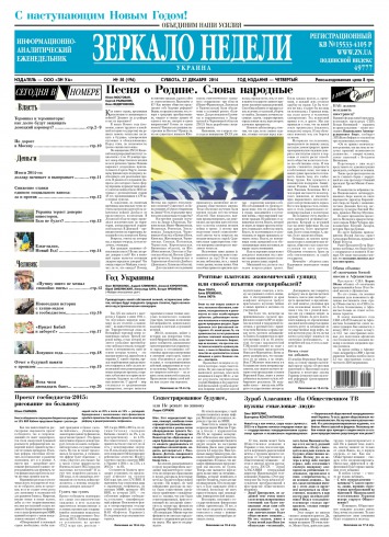 Дзеркало тижня. Україна №50 12/2014