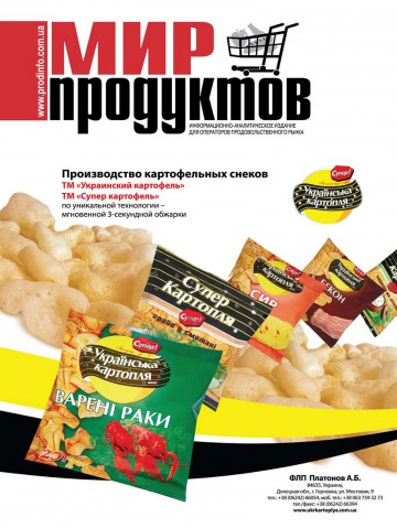 Мир продуктов 3