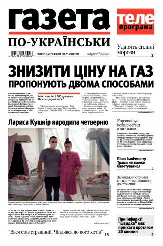 Газета по-українськи №2 01/2021