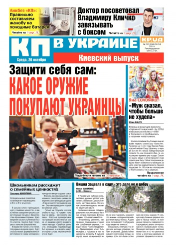 Комсомольская правда №237 10/2016