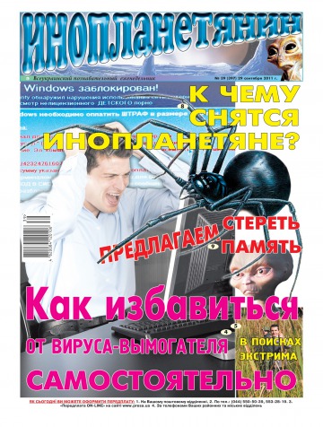 Інопланетянин №39 09/2011