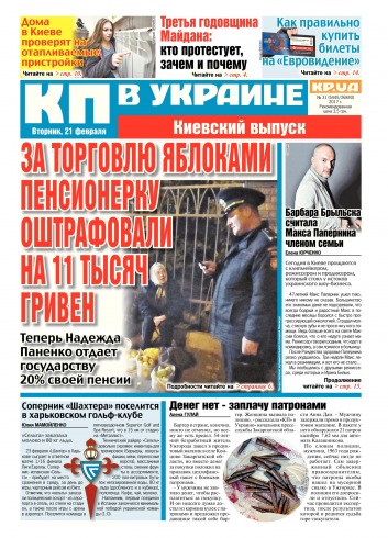 Комсомольская правда №31 02/2017