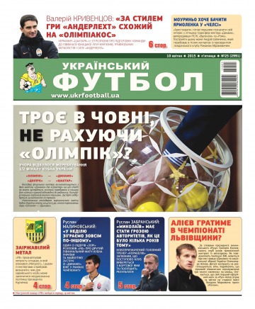 Український футбол №25 04/2015