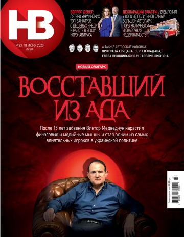 Новий час країни №23 06/2020