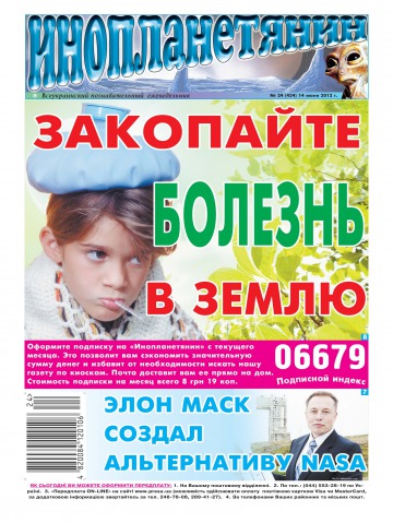 Інопланетянин №24 06/2012