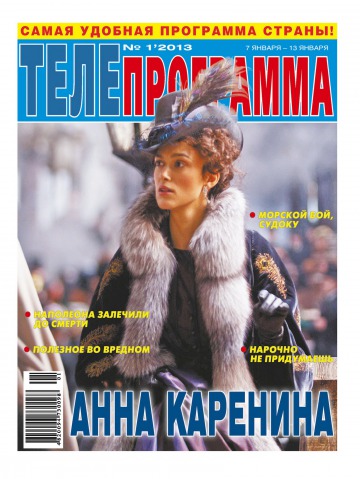 ТЕЛЕпрограма №1 01/2013