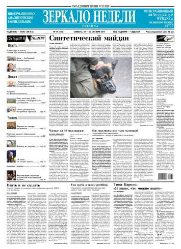 Дзеркало тижня. Україна №39 10/2017