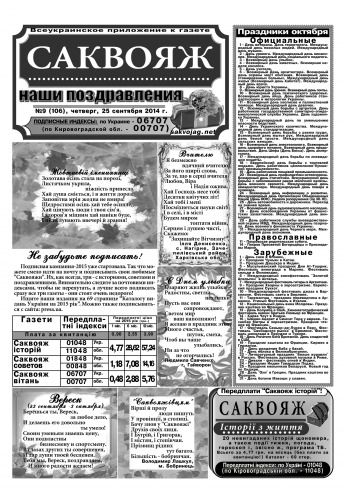 Саквояж: наші привітання №9 09/2014