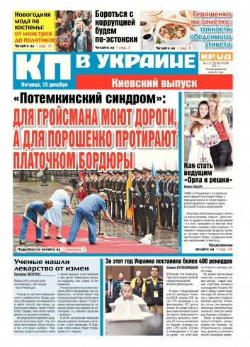 Комсомольская правда №212 12/2017