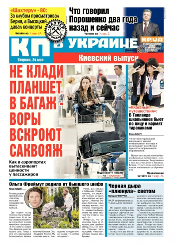 Комсомольская правда №109 05/2016